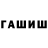 ГАШ индика сатива Artur Artir